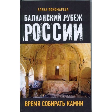 Елена Георгиевна Пономарёва : биография, книги